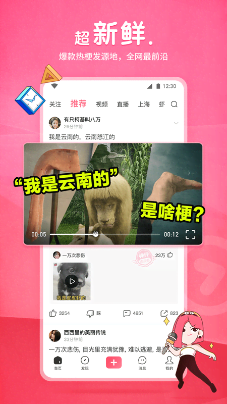 玩物鹿可截图
